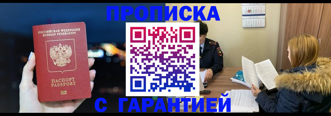 временная регистрация 2025 в Краснозаводске